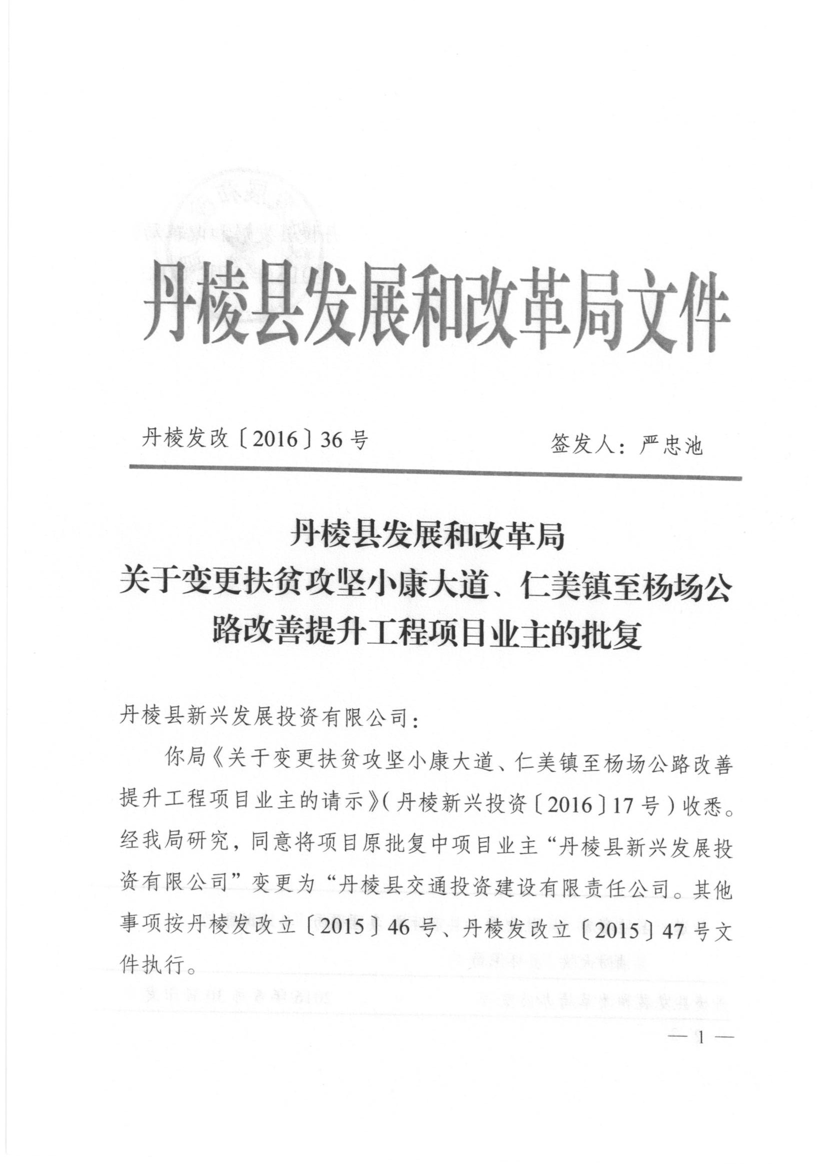 仁杨路农村公路改善提升工程立项批复