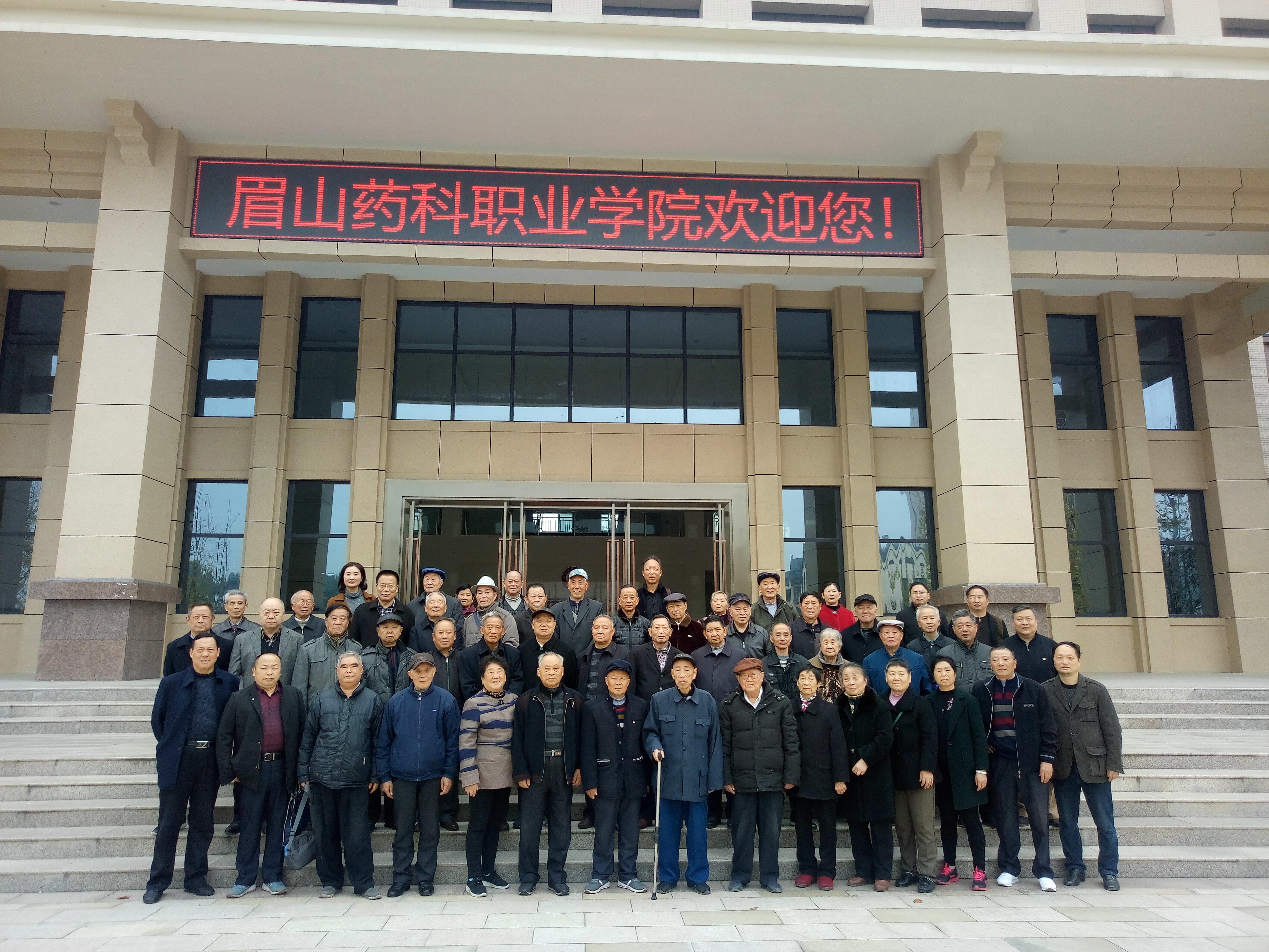离退休干部参观丹棱县第一所专科学校——眉山药科职业学院