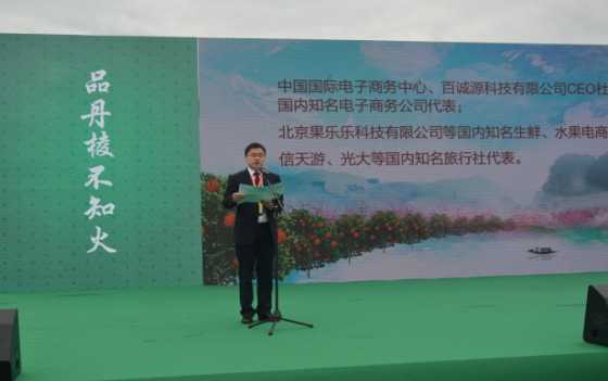 县长黄秀航主持